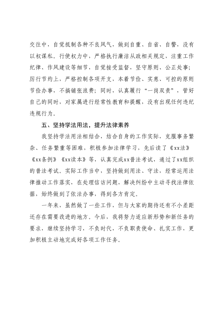 2023年述职报告(办公室工作人员).docx,第4页预览