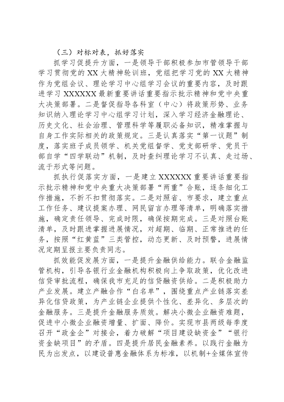市金融办三抓三促行动开展情况总结.docx,第2页预览