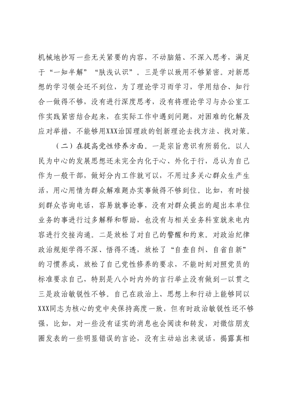 主题教育专题组织生活会个人对照检查材料03.docx,第2页预览