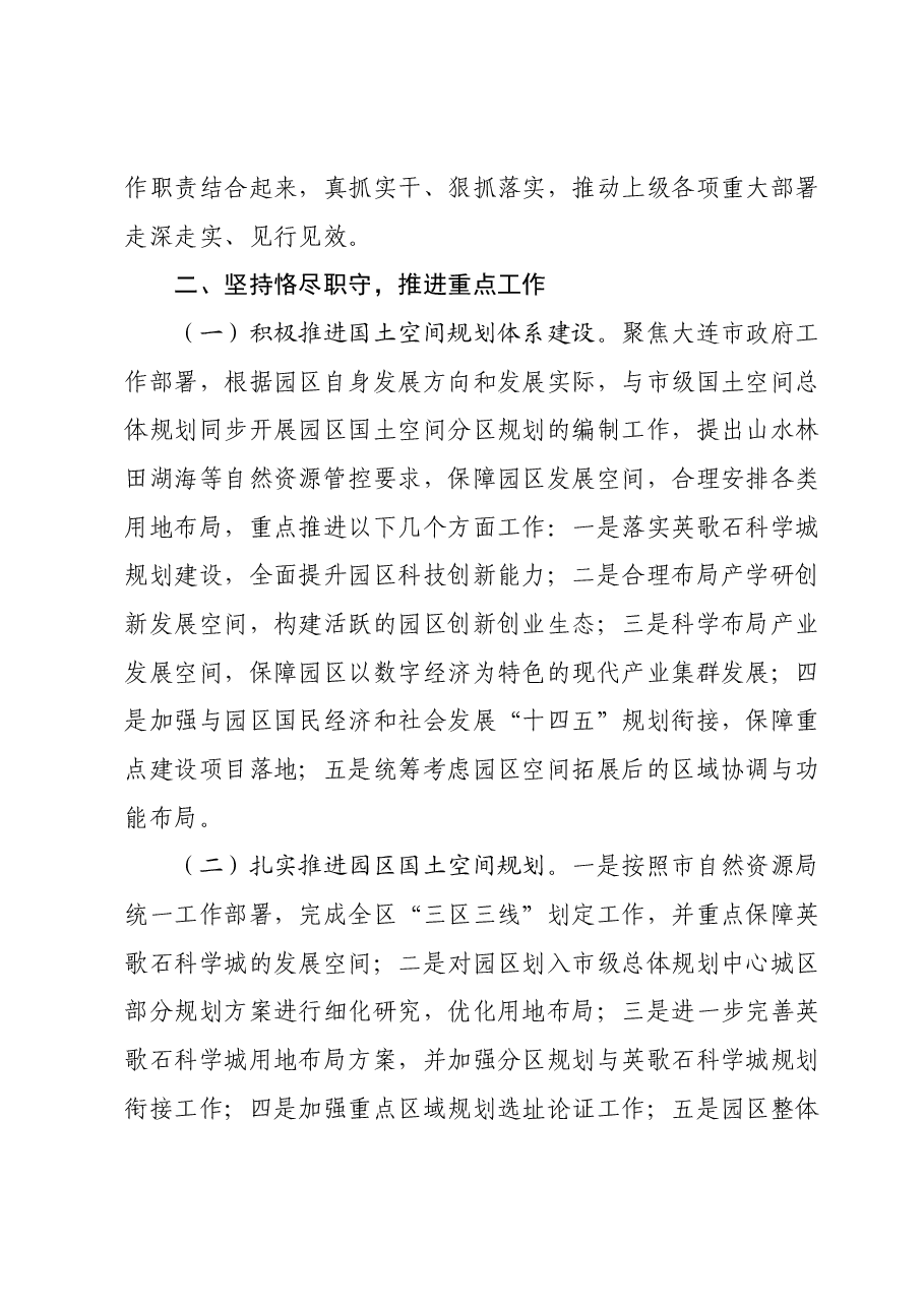 产业园区领导干部2023年度述职述廉报告.docx,第2页预览