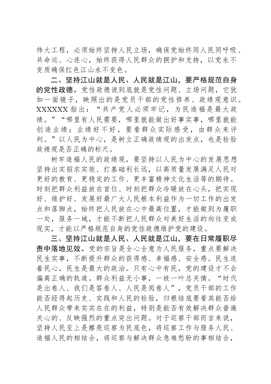 专题发言:充分理解把握党的性质宗旨,严格规范自身党性政德.docx,第2页预览
