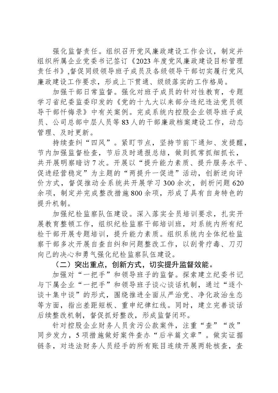 某公司纪委书记年度述职述廉述学报告.docx，第2页预览