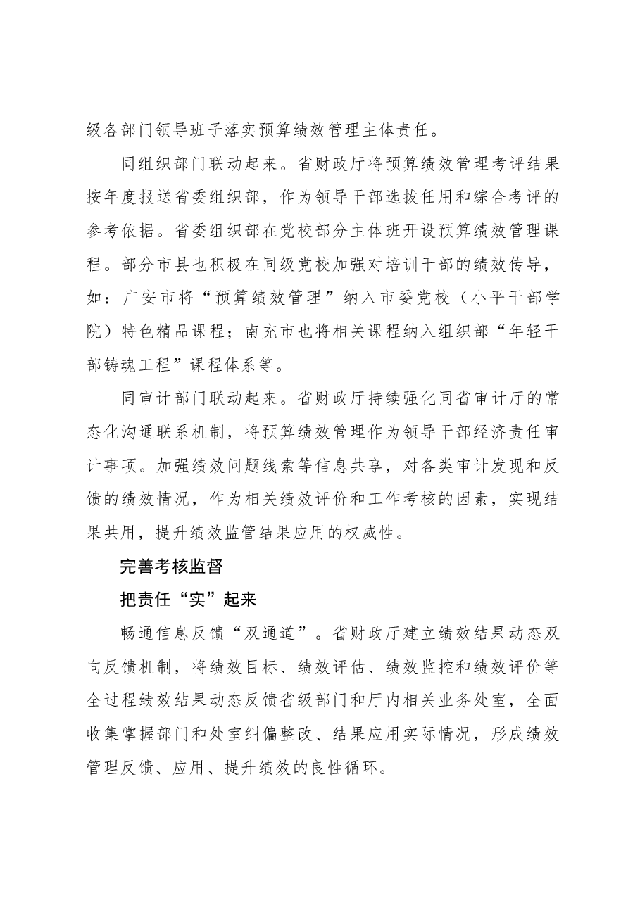 推进预算绩效管理改革工作报告.docx,第3页预览