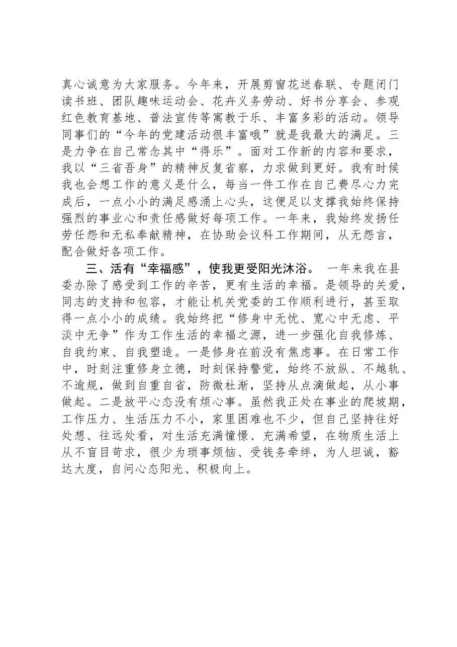 县委办副主任2023年个人述职报告.docx,第2页预览
