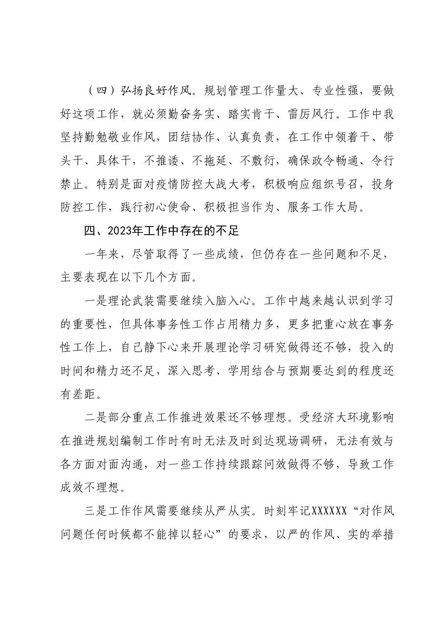 产业园区领导干部2023年度述职述廉报告.docx,第4页预览