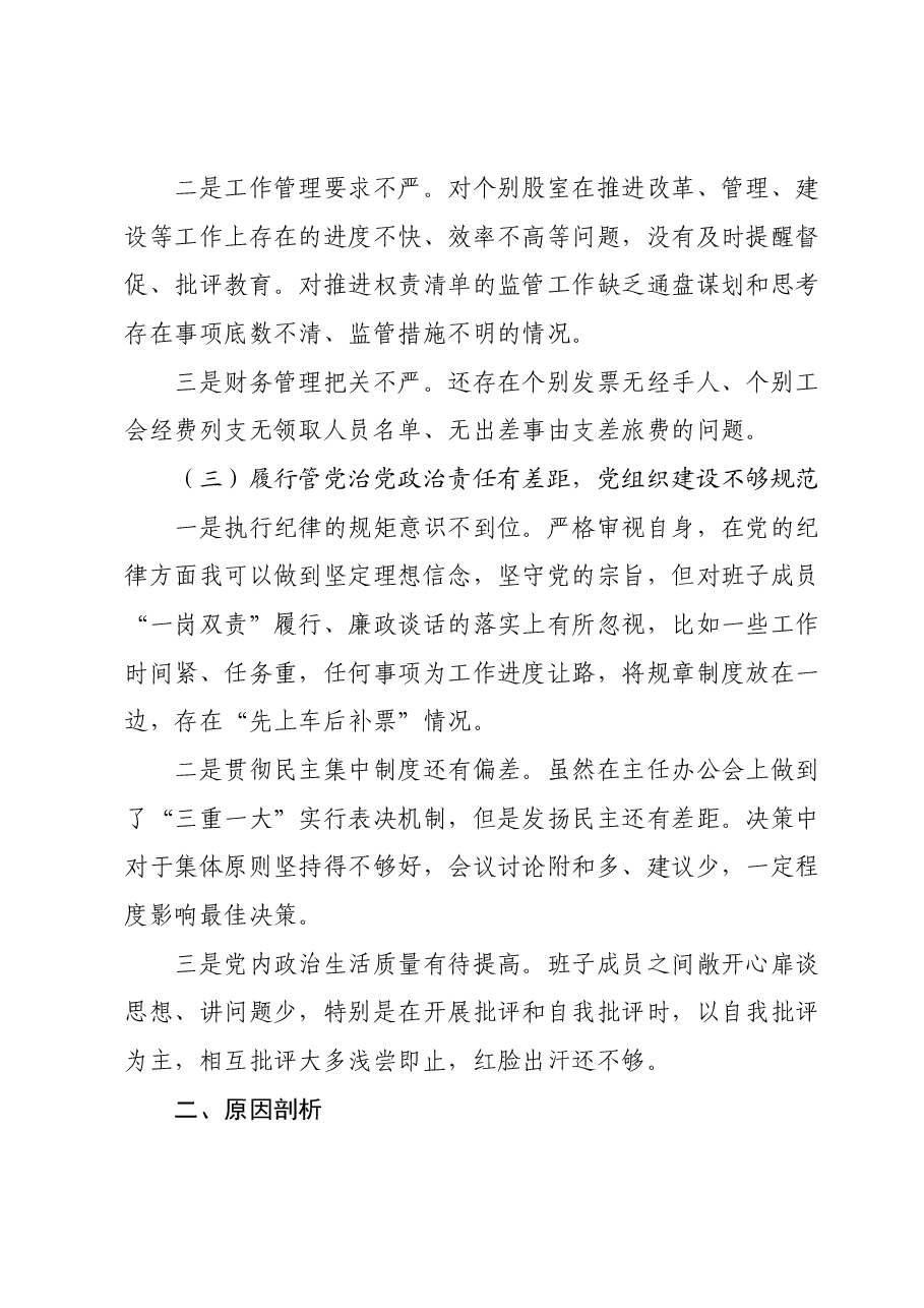 主题教育专题民主生活会个人检视剖析材料.docx,第2页预览