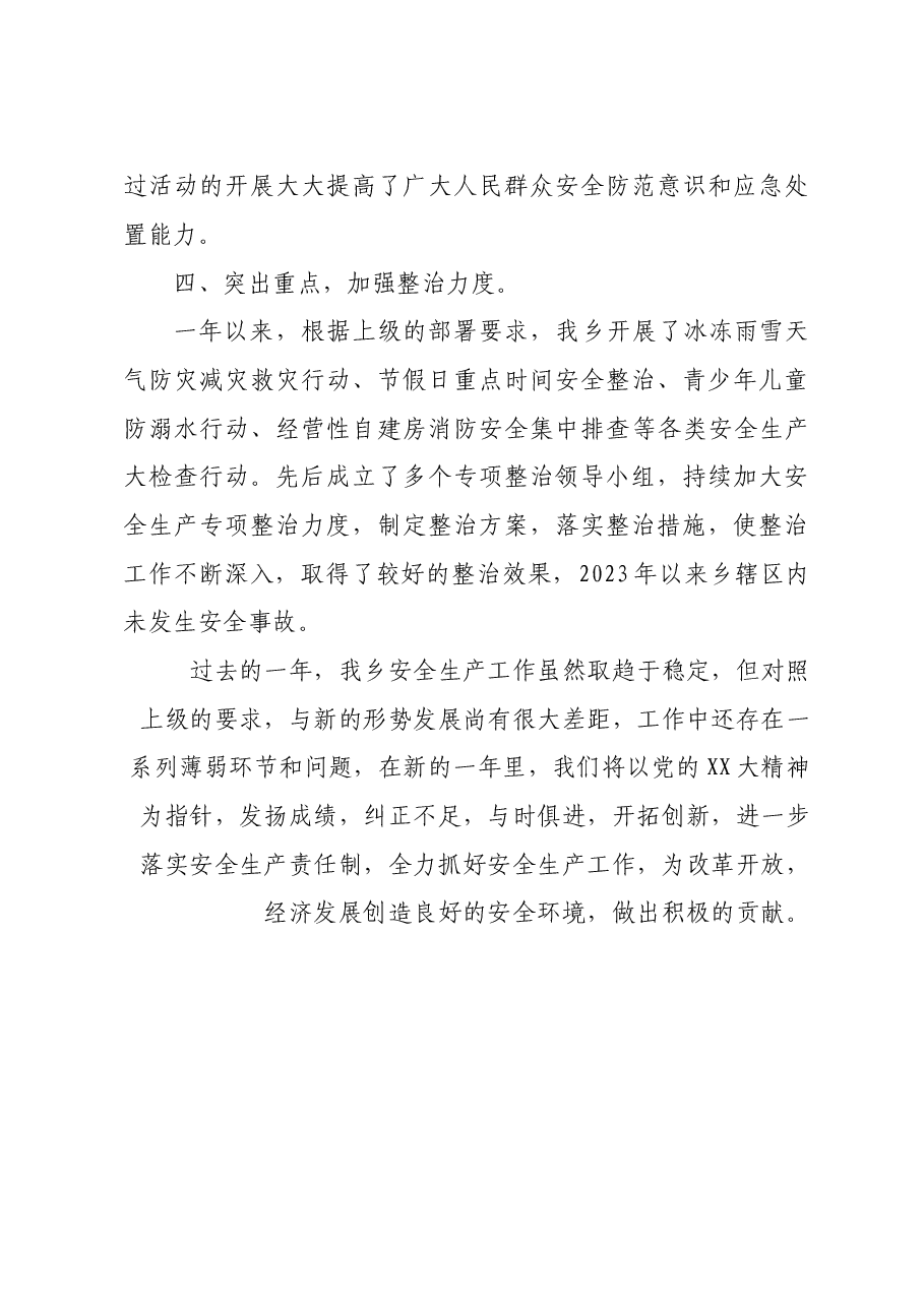 2023安全生产履职报告.doc,第3页预览