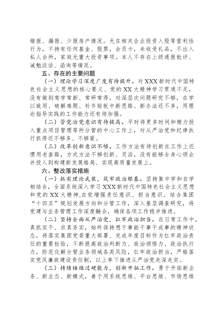 某集团领导2023年度述责述廉报告.docx,第3页预览