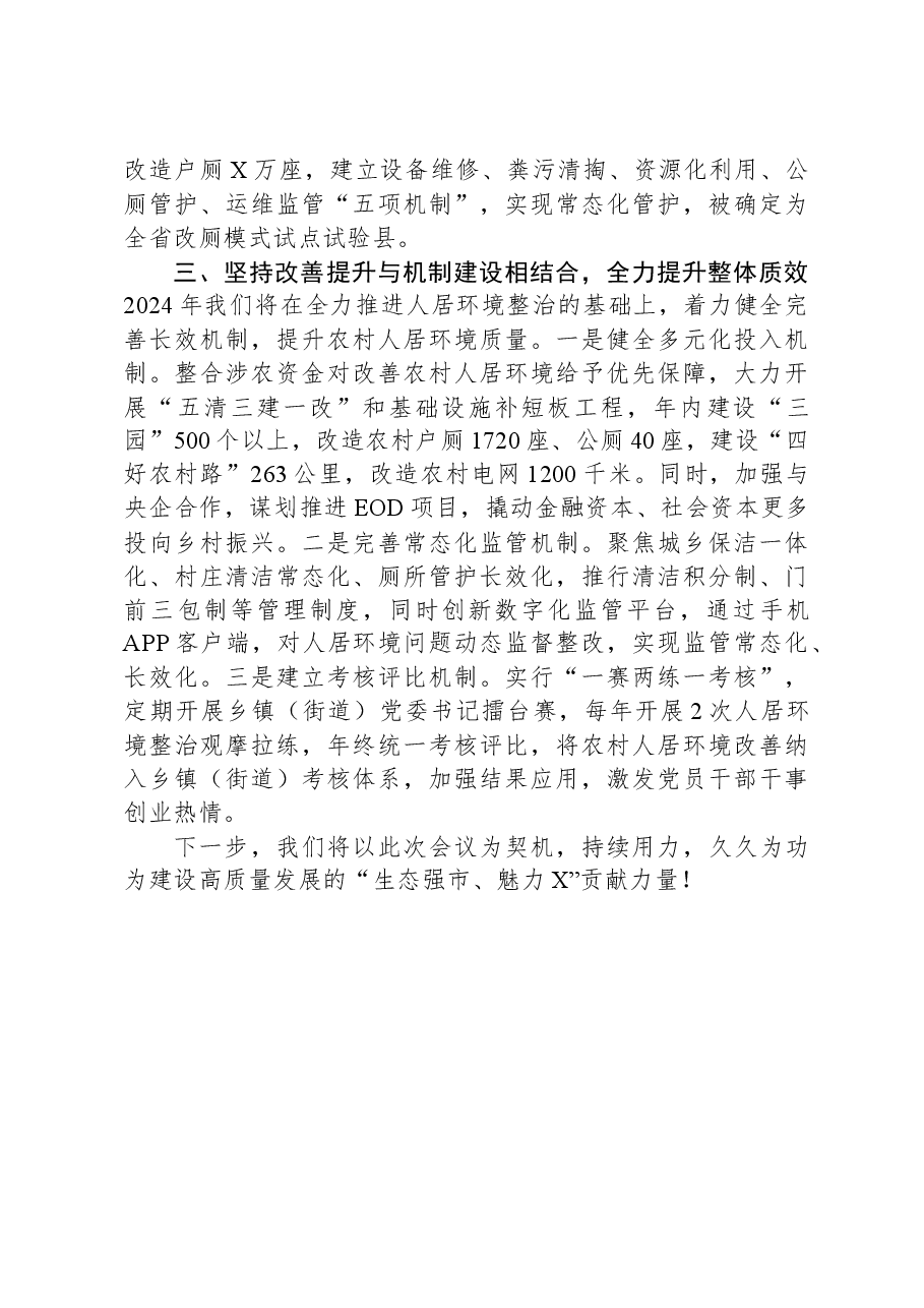县在市委农村工作会上的发言材料.docx,第2页预览