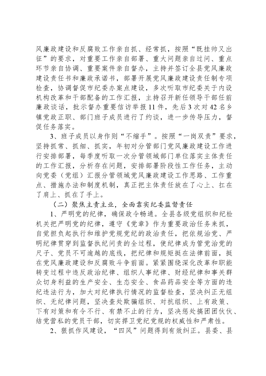 市纪委监委党风廉政建设和反腐败工作总结.docx，第2页预览