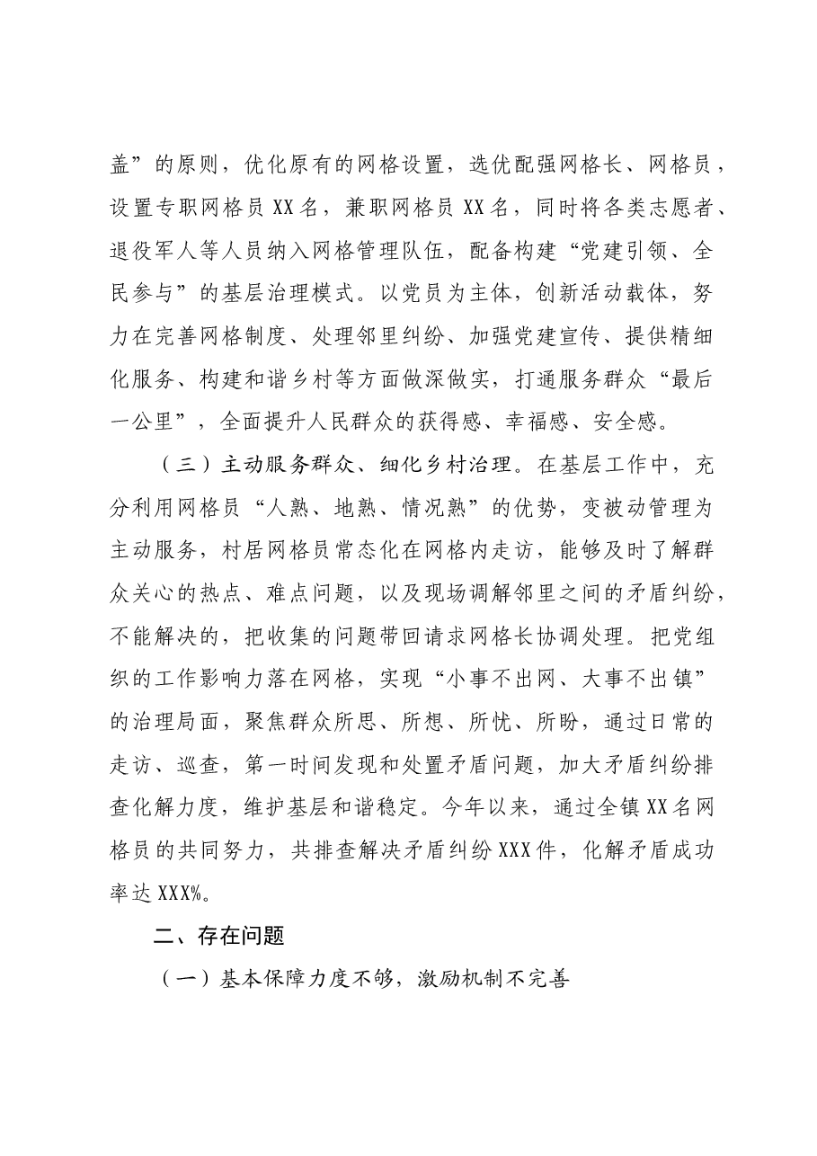 乡镇网格化治理调研报告.doc,第2页预览