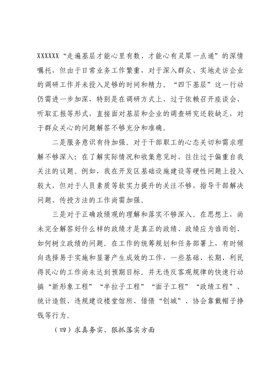 领导班子主题教育专题民主生活会个人发言提纲.docx,第4页预览