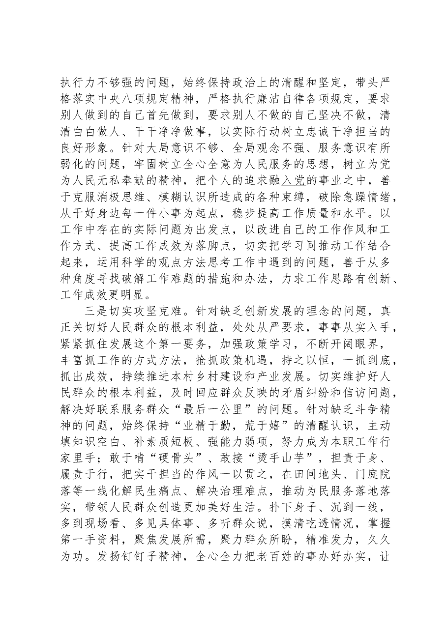 党支部书记主题教育专题组织生活会个人对照检查材料.docx,第4页预览