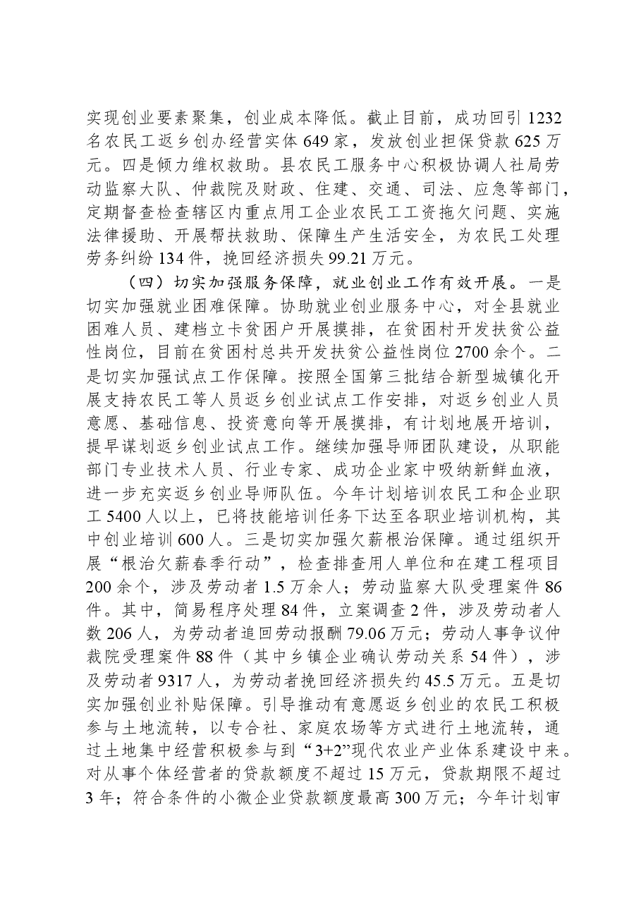 以优秀农民工回引培养推进乡村人才振兴的调研报告.docx，第4页预览