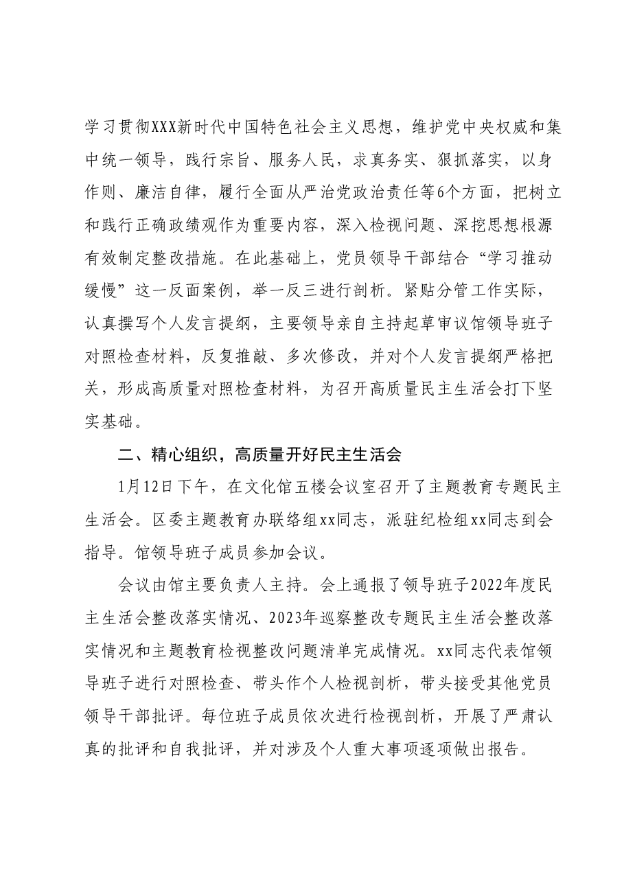 关于主题教育专题民主生活会召开情况的报告01.docx,第3页预览