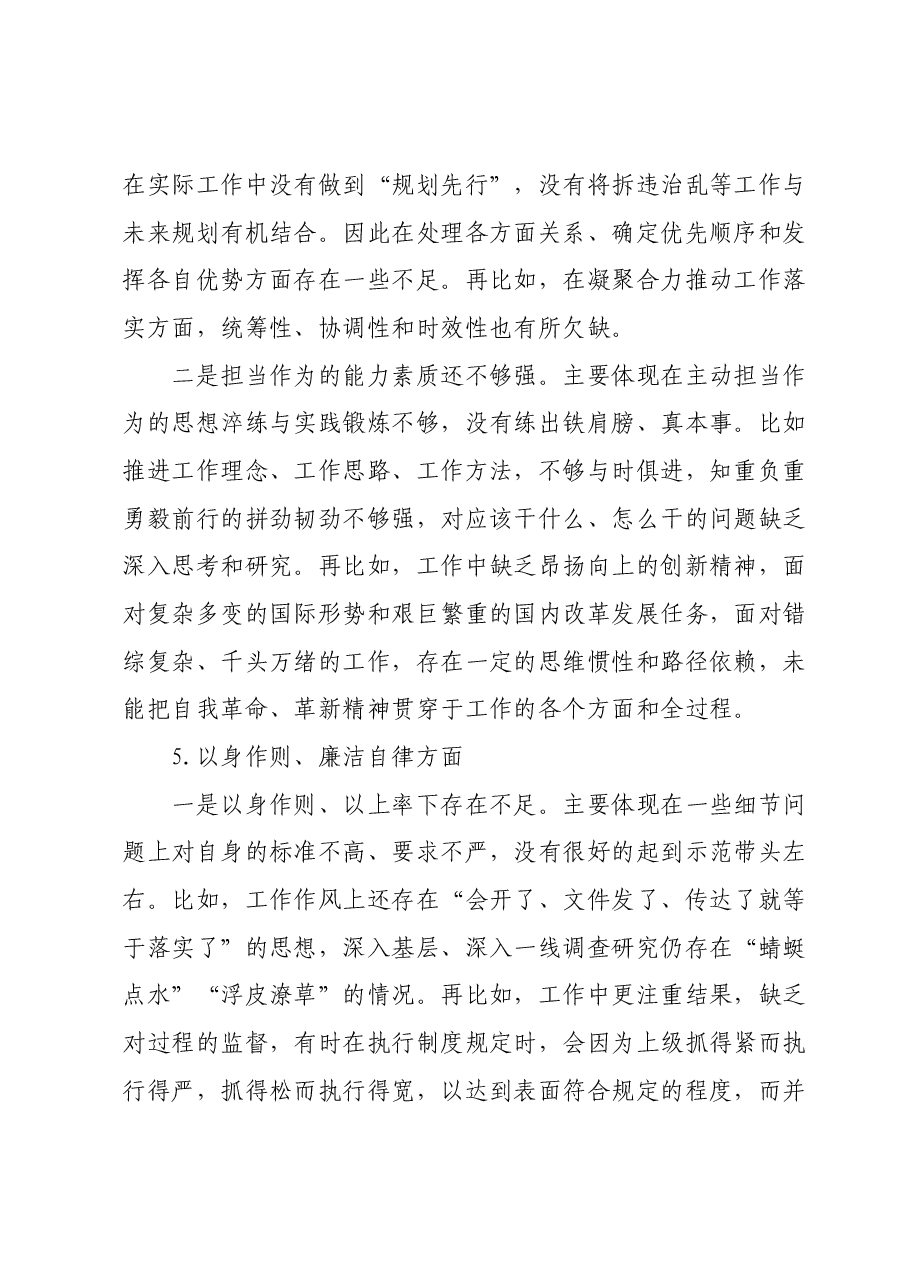 学习贯彻2023年主题教育专题民主生活会个人发言提纲.docx,第4页预览