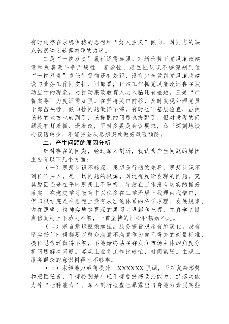 班子成员第二批主题教育民主生活会对照检查材料.docx,第4页预览