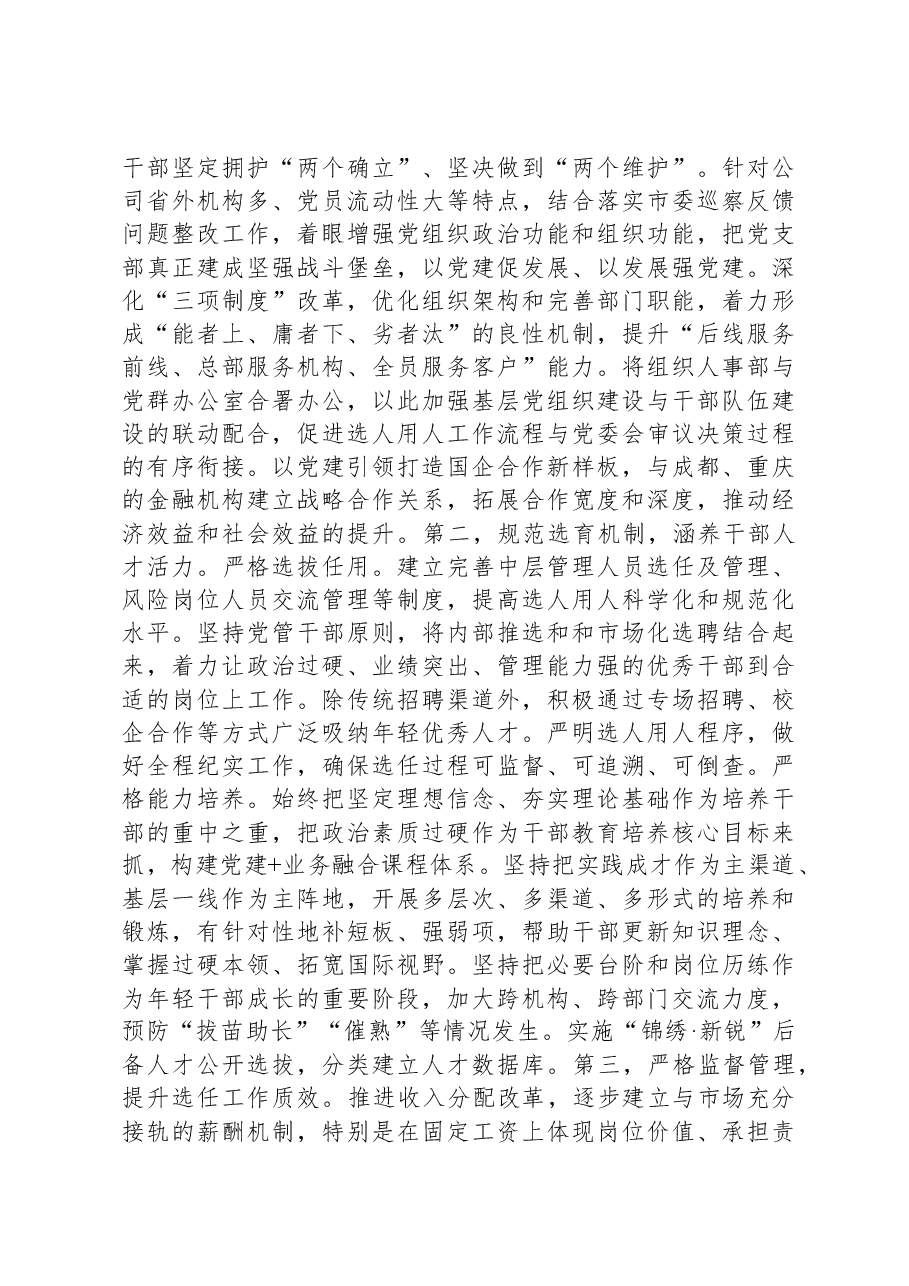 国有企业关于人才队伍建设情况总结报告.docx,第3页预览