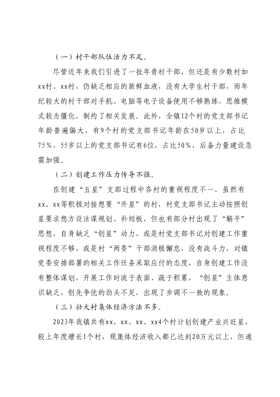 2023年度抓基层党建工作述职报告02.docx,第3页预览