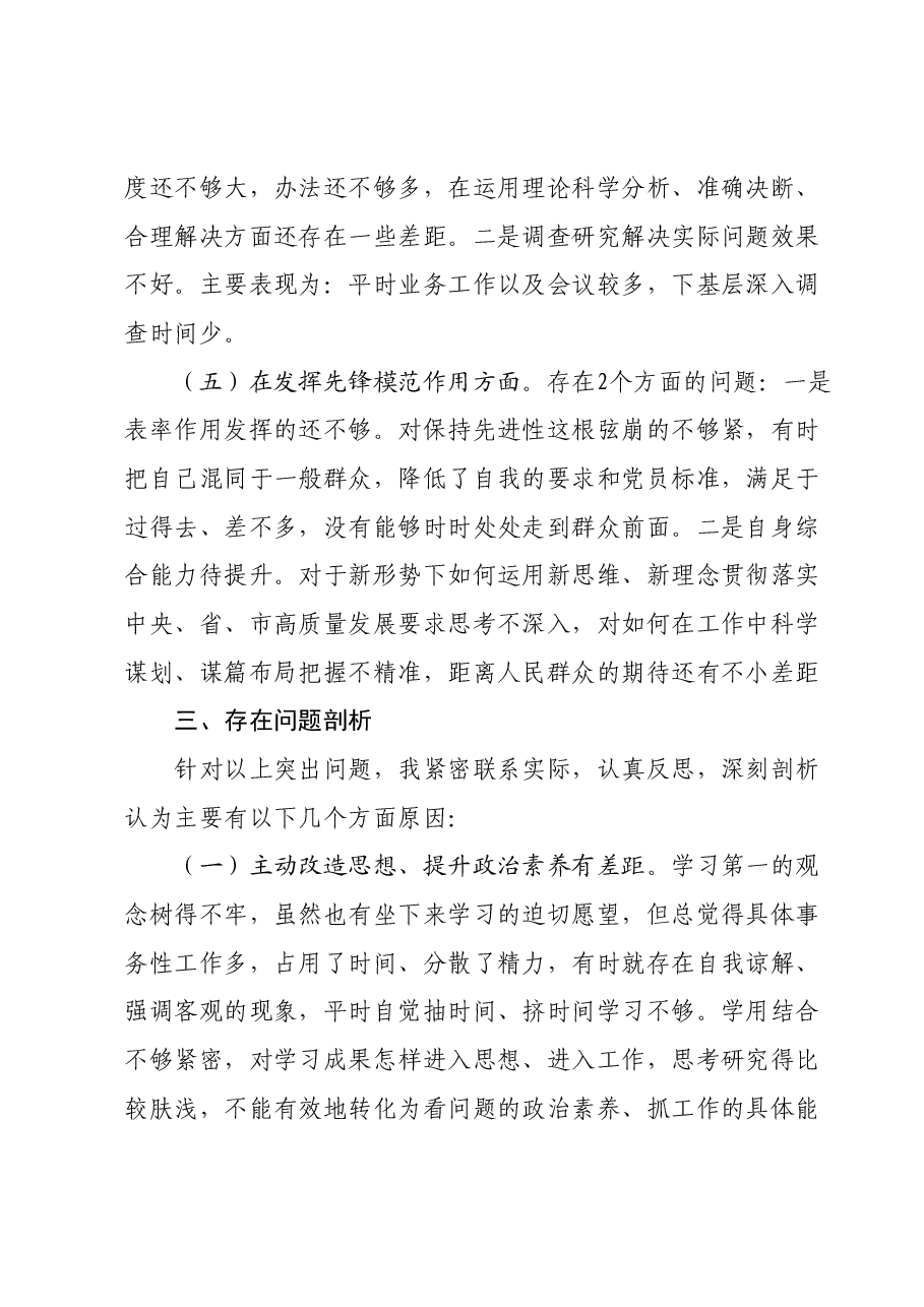 2023年度专题组织生活会个人对照检查材料.docx，第3页预览