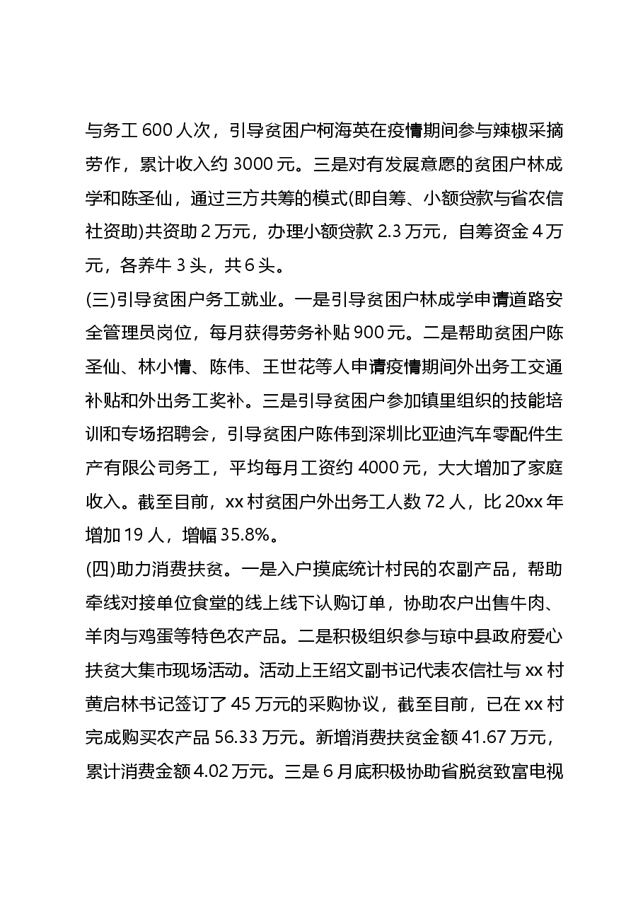 (10篇)乡村振兴专干述职报告.docx,第2页预览