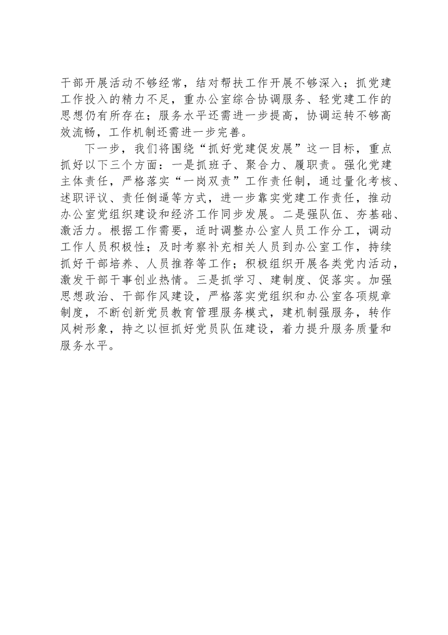 县政府办公室党支部书记2023年抓党建述职报告.docx，第3页预览