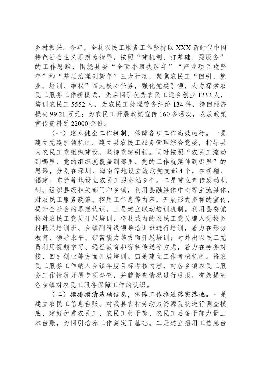 以优秀农民工回引培养推进乡村人才振兴的调研报告.docx，第2页预览