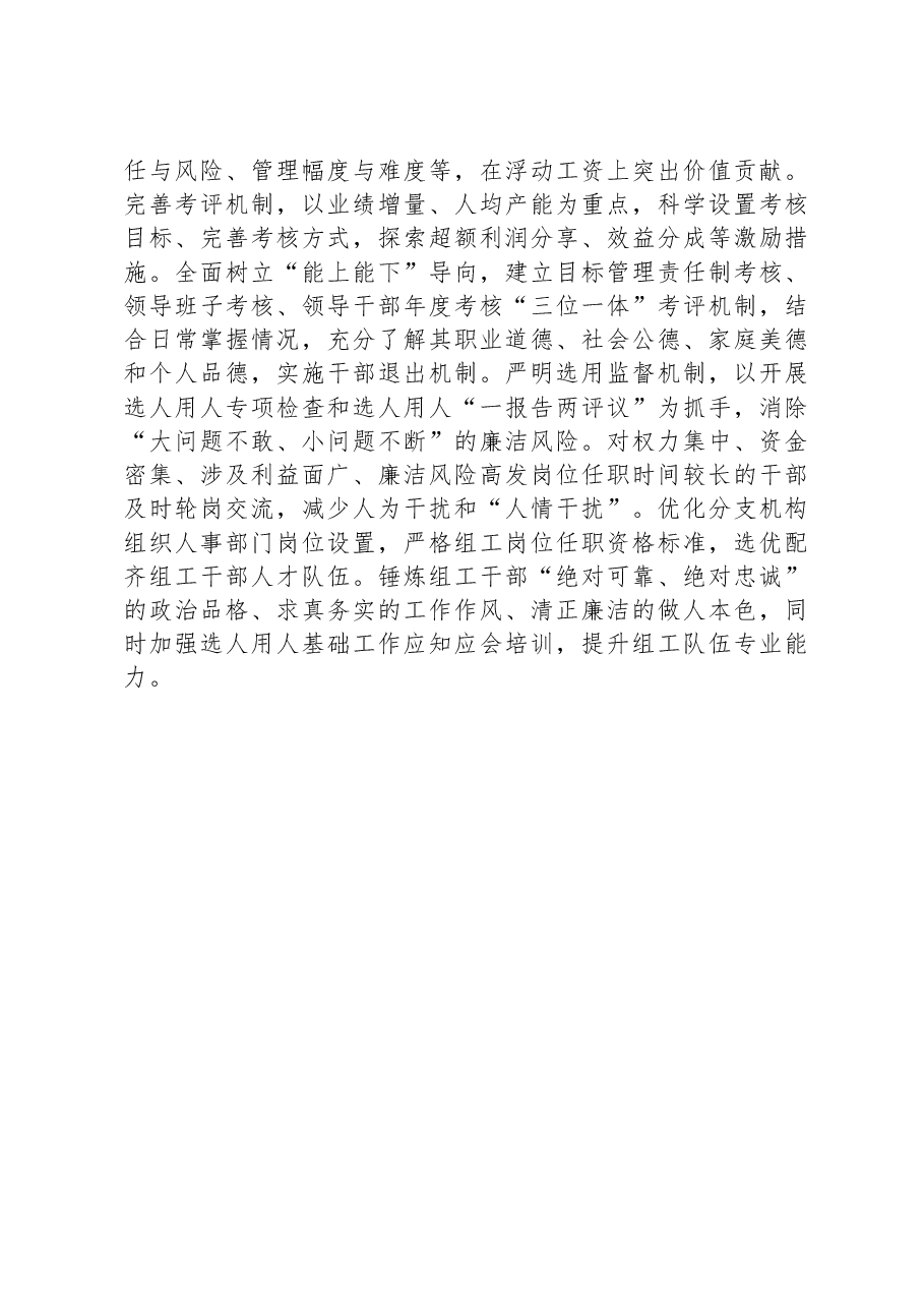 国有企业关于人才队伍建设情况总结报告.docx,第4页预览