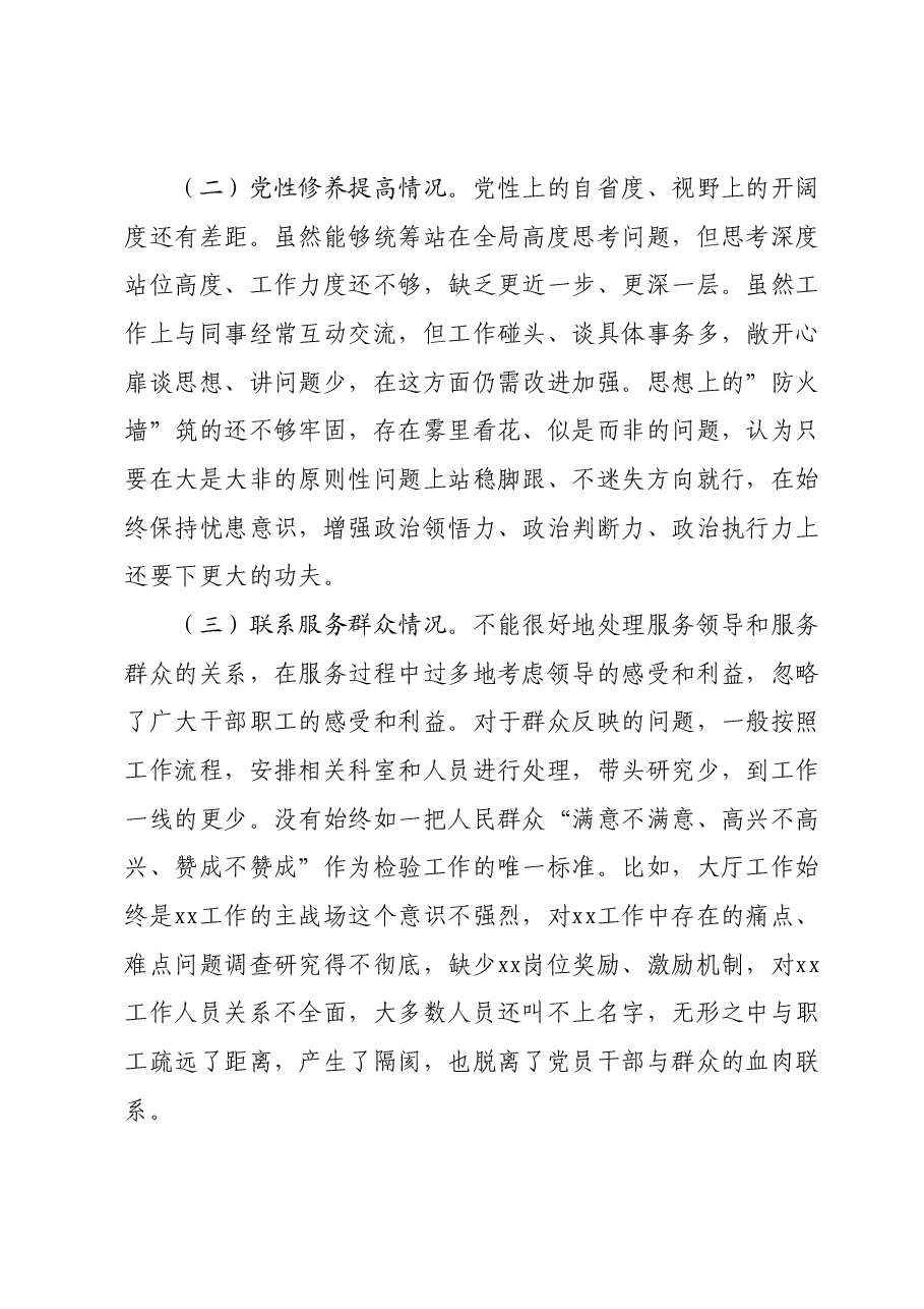主题教育专题组织生活会个人对照检查材料02.docx,第2页预览