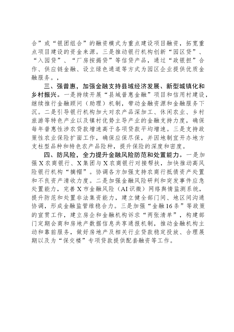 “推动金融高质量发展”中心组学习发言材料.docx,第2页预览