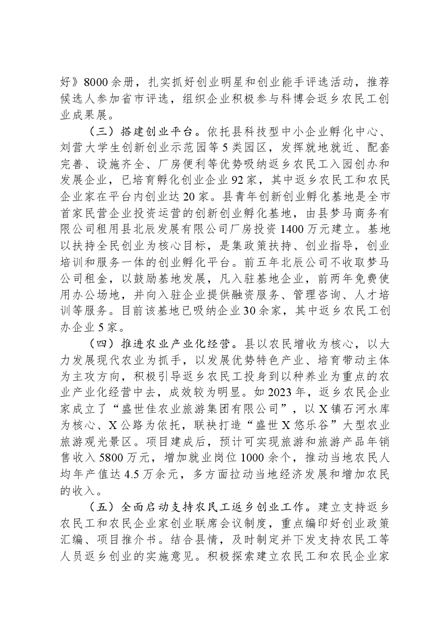 回引农民工返乡创业情况的调研报告.docx，第2页预览
