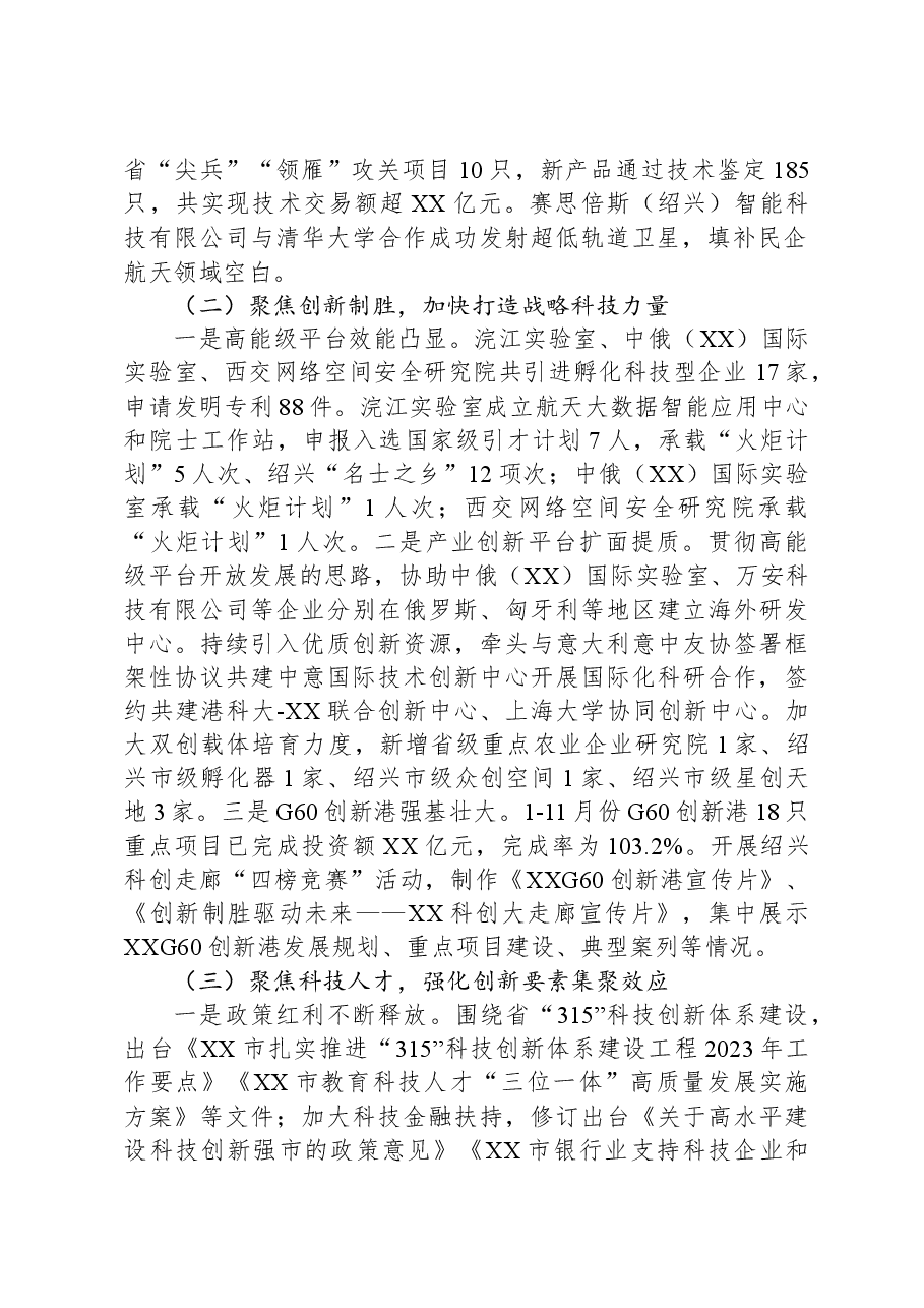 (3篇)市科技局2023年度工作总结汇编.docx,第2页预览