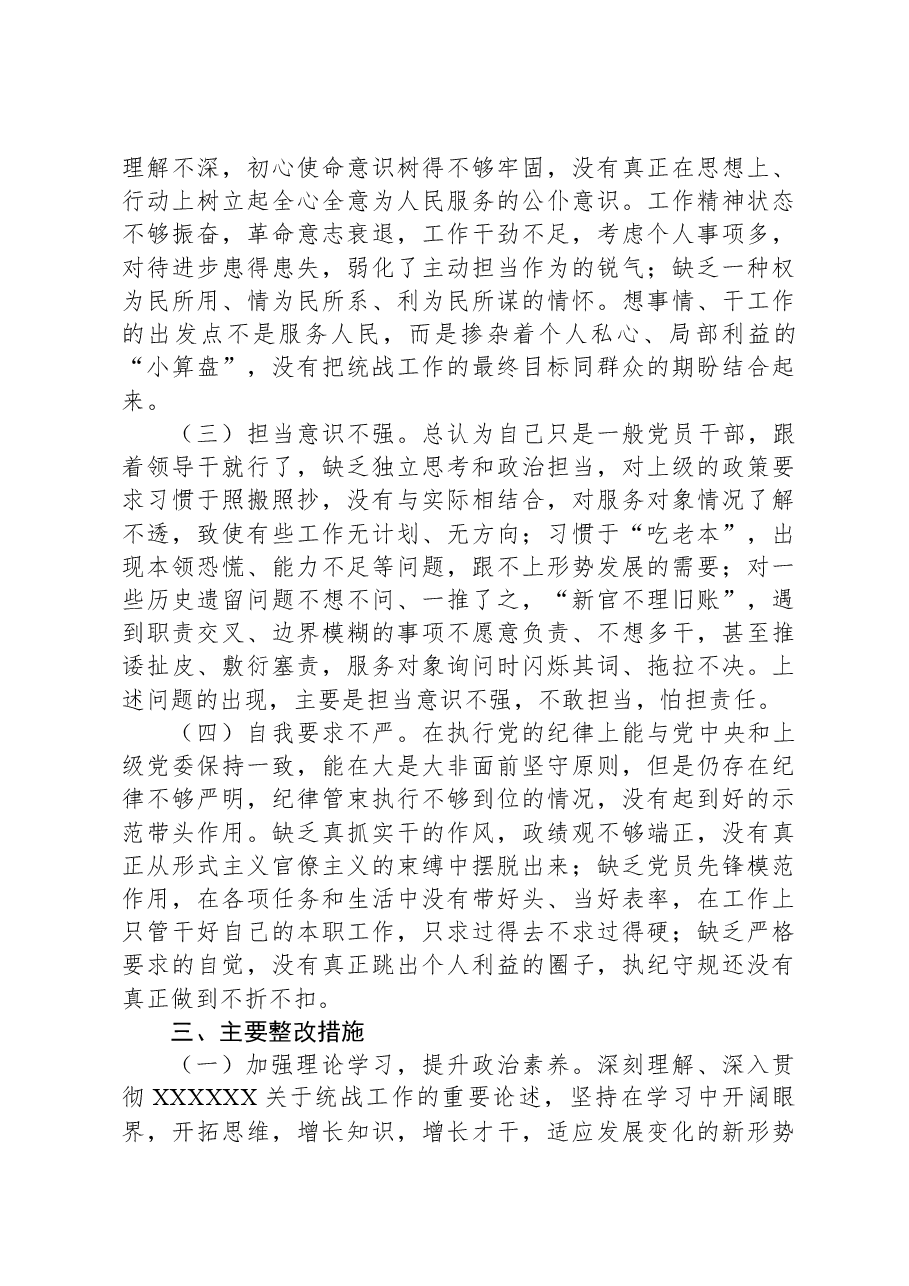 普通党员干部2023年度主题教育组织生活会个人发言提纲.docx，第4页预览