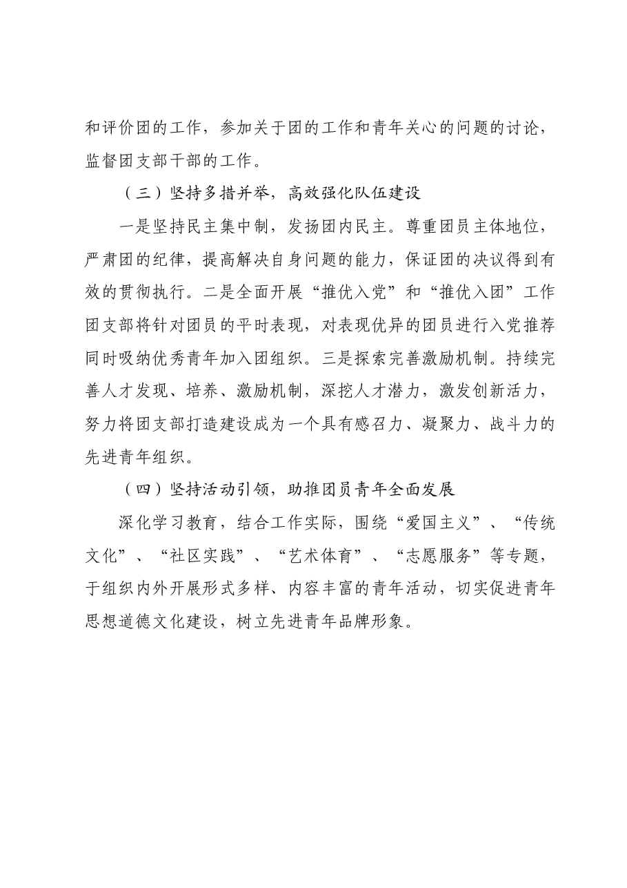 2023年度基层团组织书记述职报告.docx,第4页预览