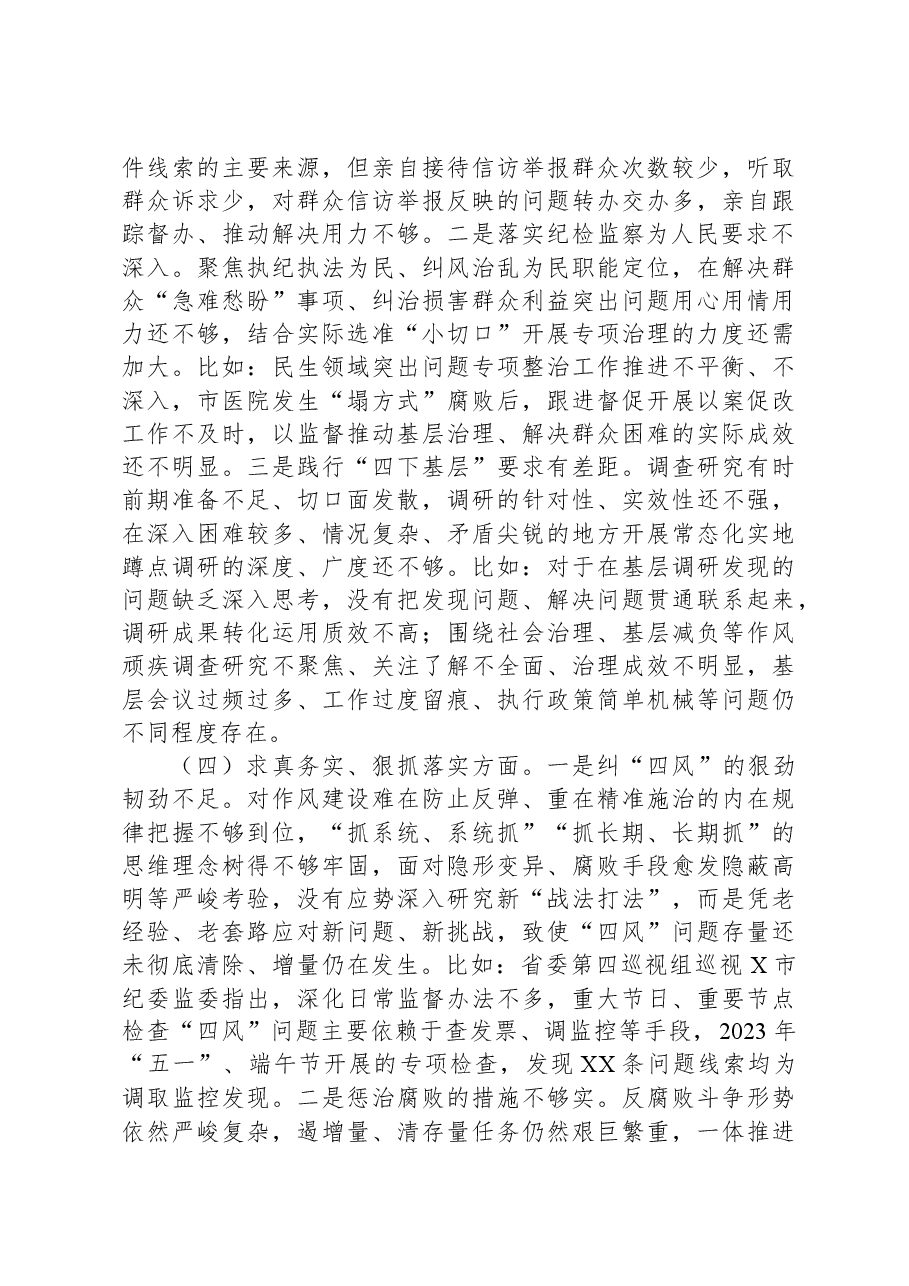 市纪委书记2023年度主题教育民主生活会对照检查材料.docx,第3页预览
