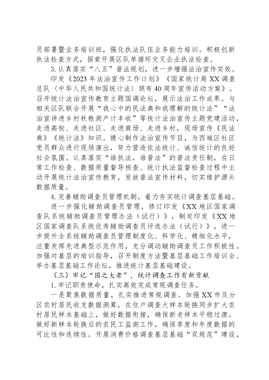 (5篇)统计局2023年度工作总结汇编.docx,第4页预览