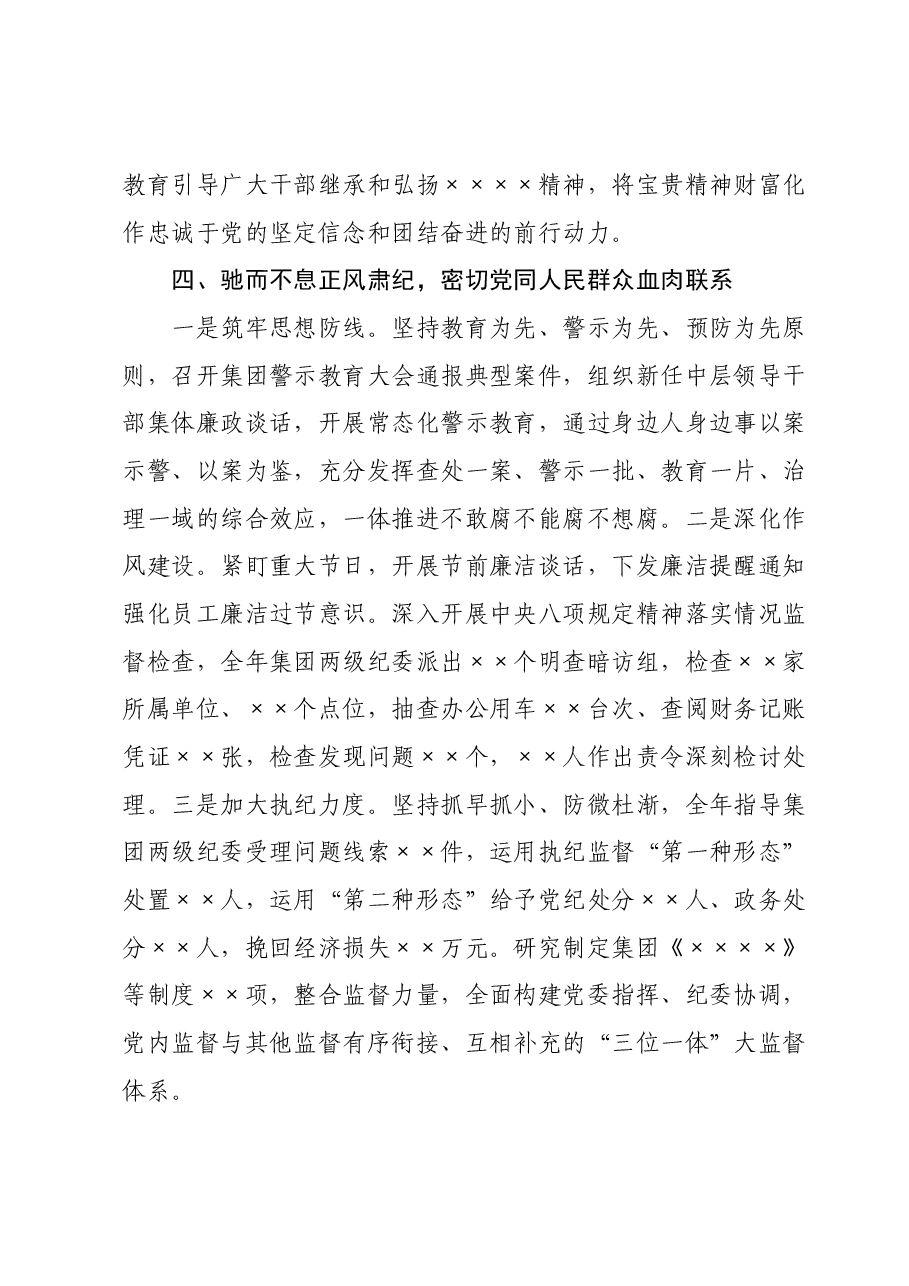 2023年履行全面从严治党主体责任述职报告.docx,第4页预览