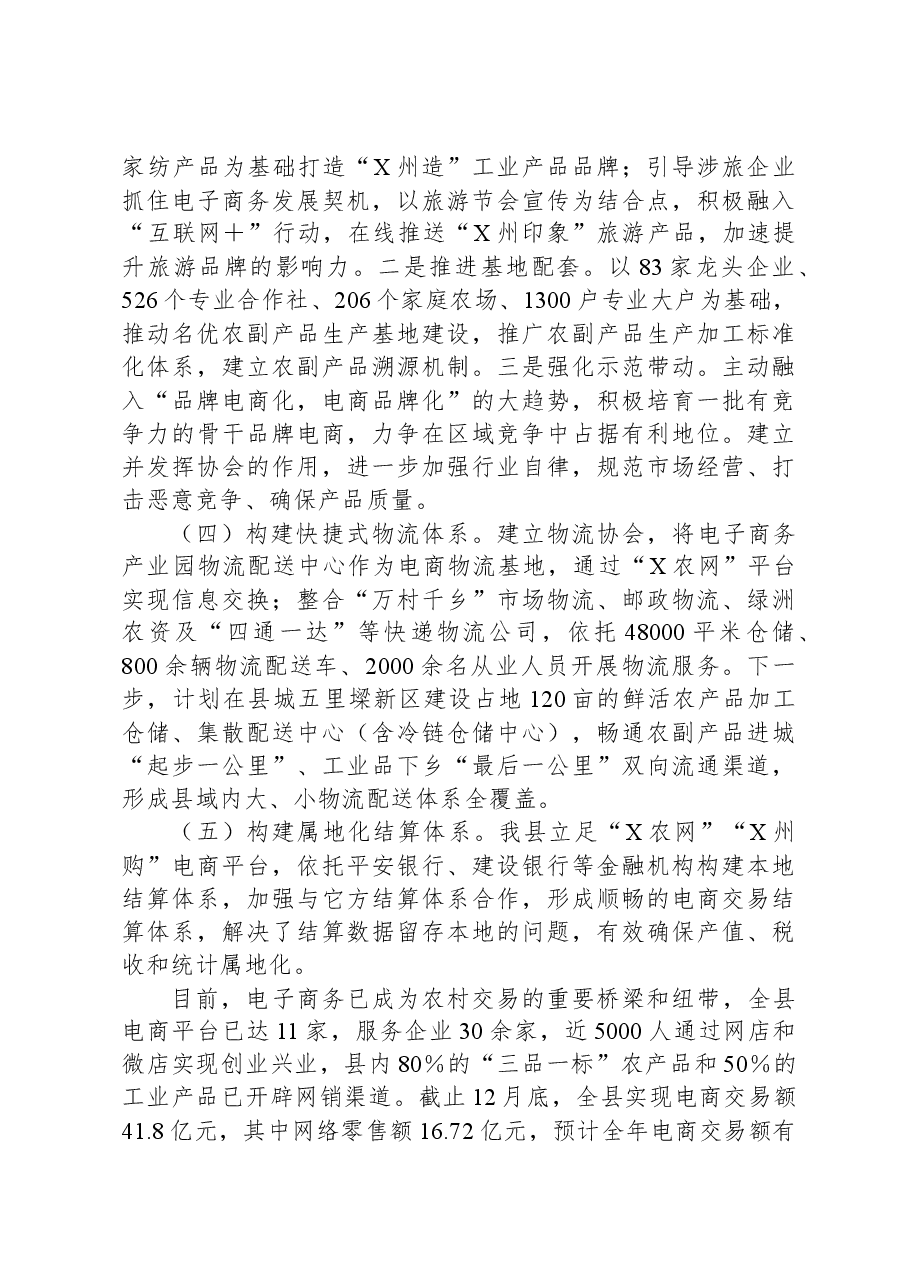 关于电子商务进农村综合示范县项目深化改革工作总结.docx，第3页预览