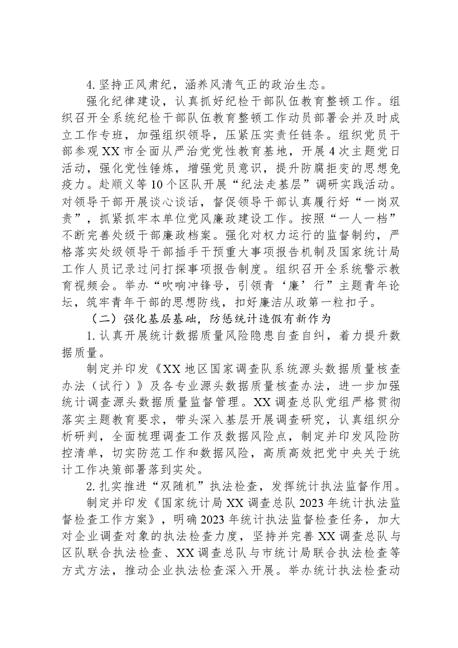 (5篇)统计局2023年度工作总结汇编.docx,第3页预览