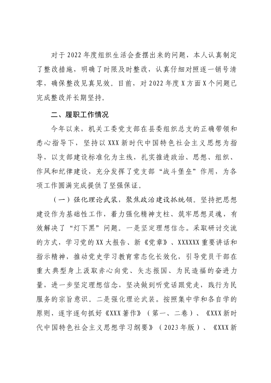2023年机关工委党支部书记抓党建工作述职报告.docx,第2页预览