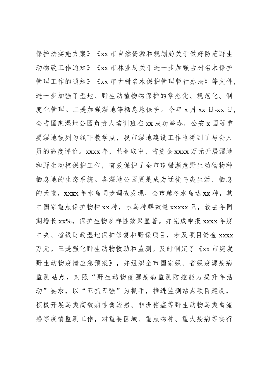 2023年湿地野保工作述职报告.docx,第4页预览