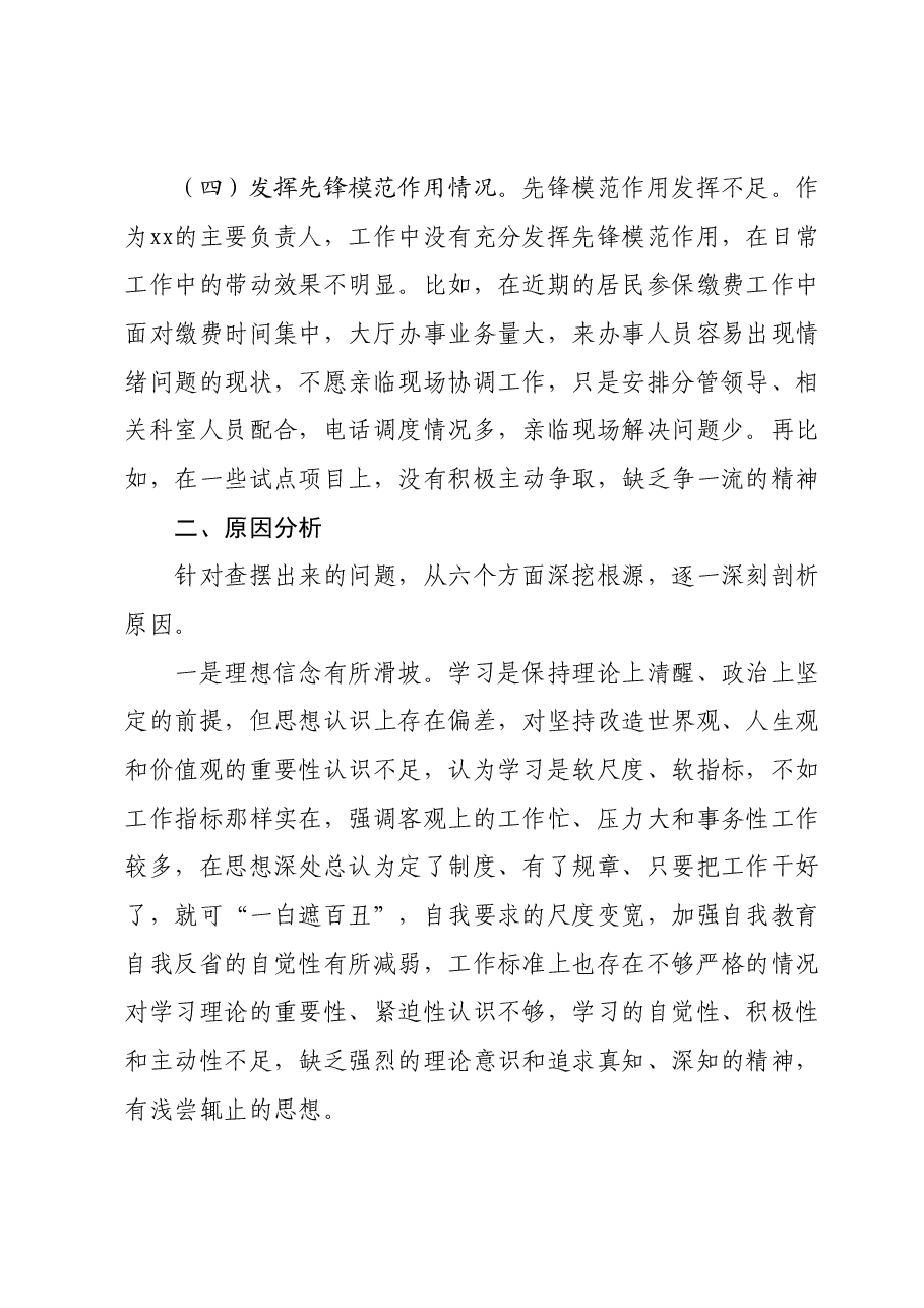 主题教育专题组织生活会个人对照检查材料02.docx,第3页预览