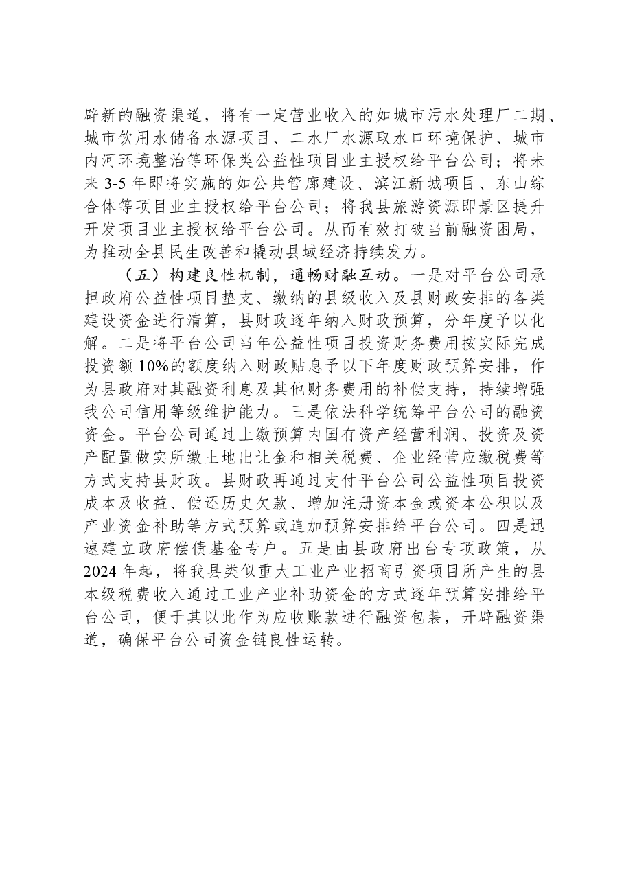 构建现代投融资工作新体系研讨发言.docx,第3页预览