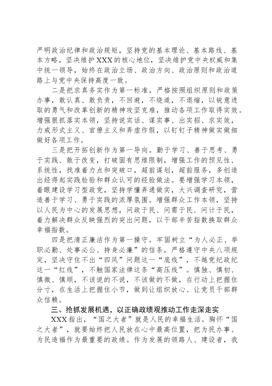 县委书记在理论中心组上关于树立正确政绩观的交流发言.docx,第2页预览