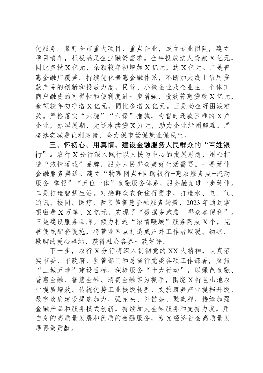 某行在全市金融工作会暨政银企保对接会上的交流发言.docx,第2页预览