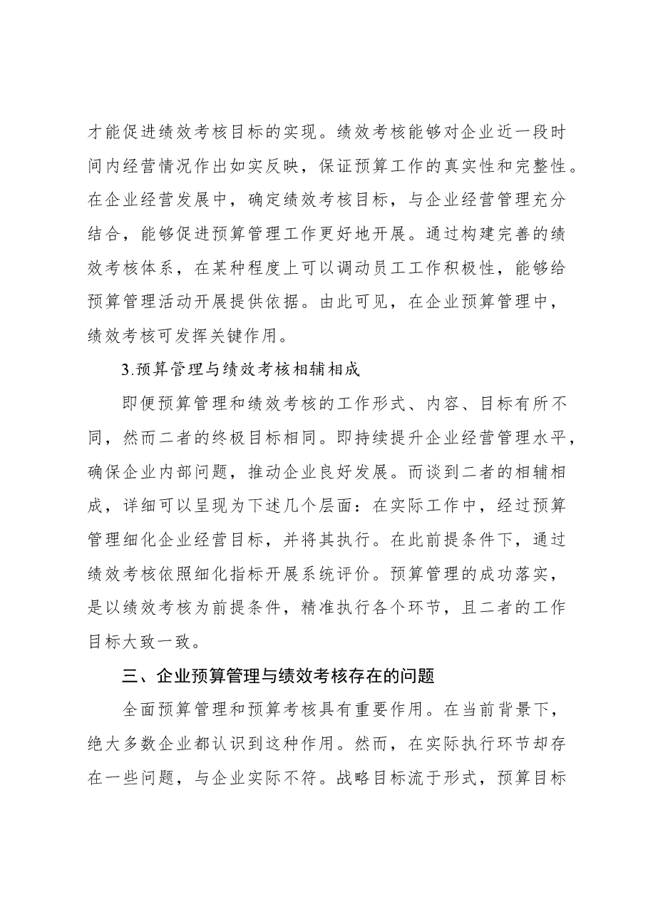 (4篇)企业绩效管理考核报告材料汇编.docx,第4页预览