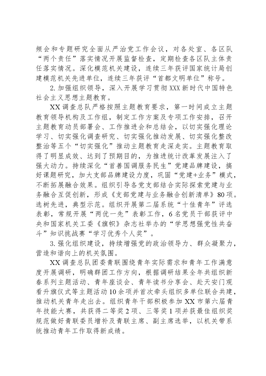 (5篇)统计局2023年度工作总结汇编.docx,第2页预览