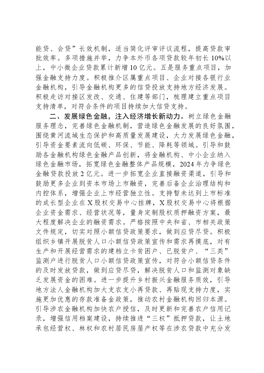 市长“推动金融高质量发展”学习发言材料.docx,第2页预览