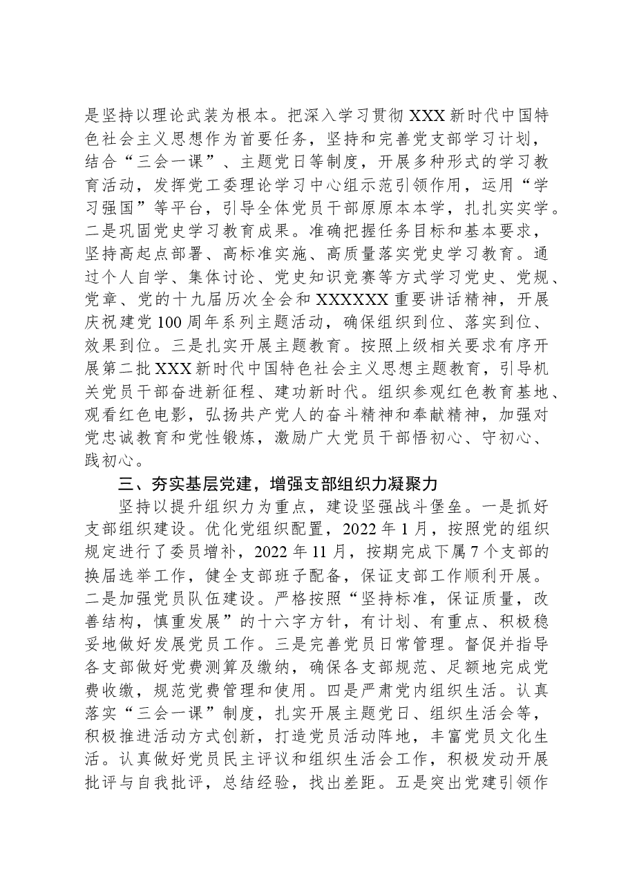 街道机关党总支换届上一届委员会总结报告.docx,第2页预览