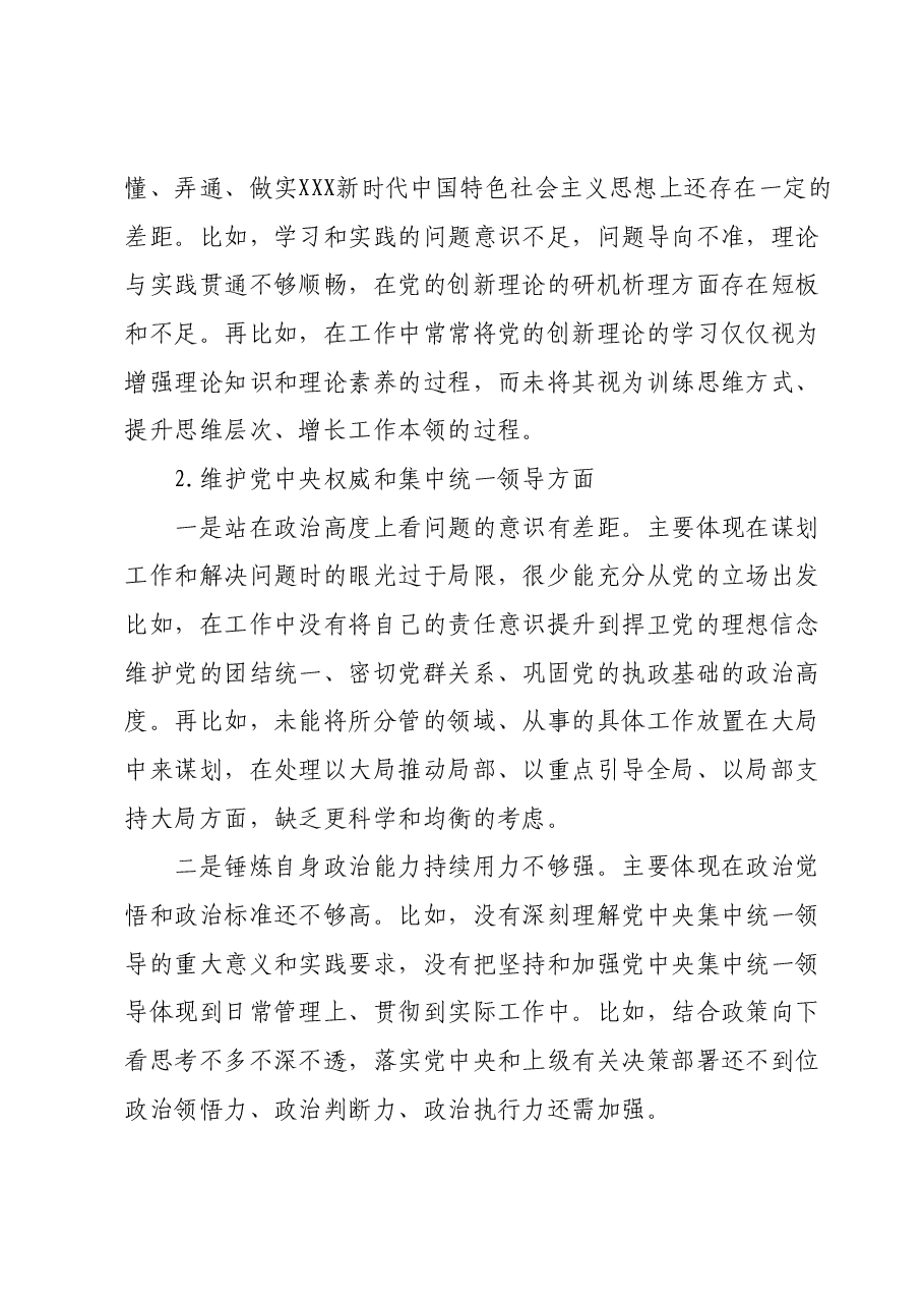 学习贯彻2023年主题教育专题民主生活会个人发言提纲.docx,第2页预览